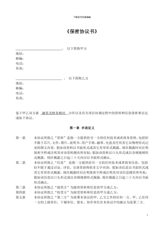 保密协议(投融资及