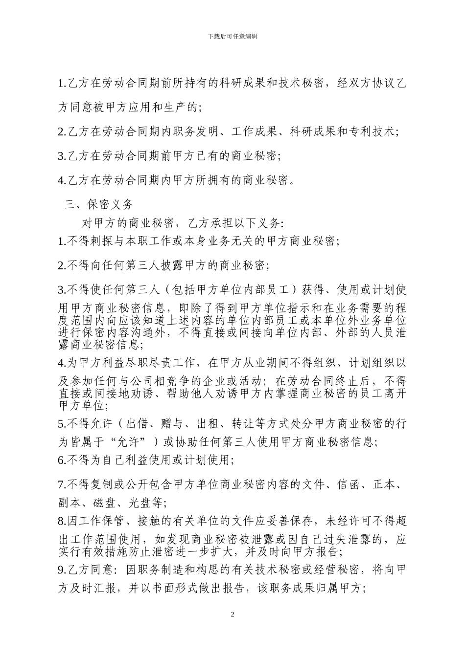 保密协议(教育)_第2页