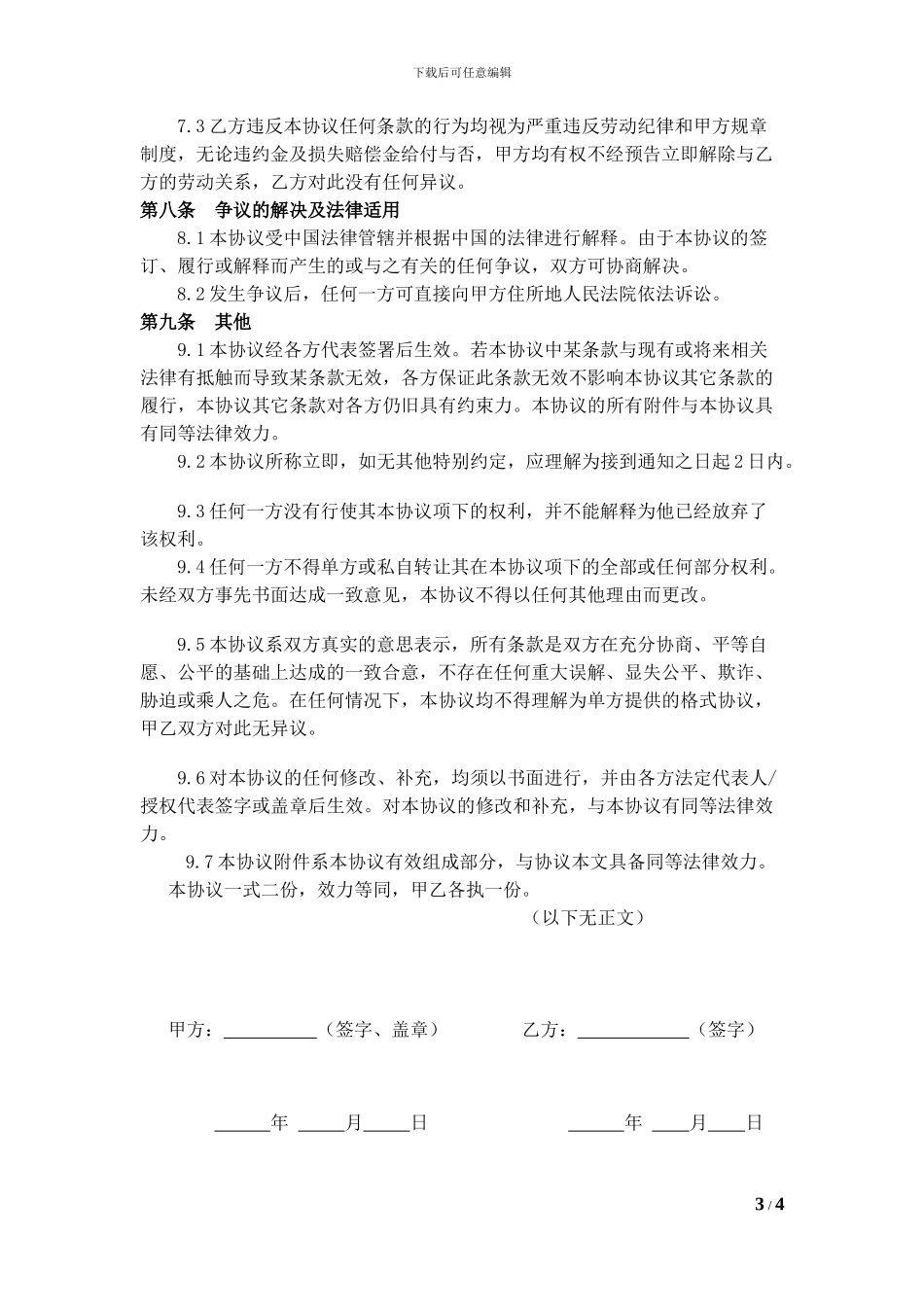 保密协议(施工单位版本)_第3页