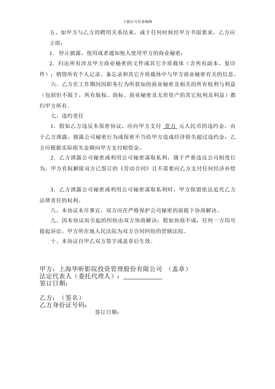 保密协议(机构统一版)_第2页