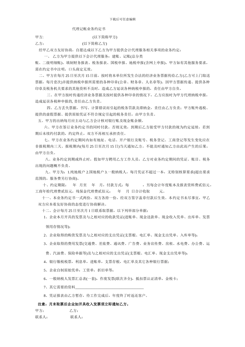 保密协议(机构统一版)_第3页