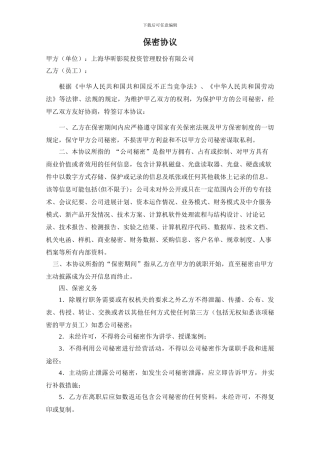 保密协议(机构统一版)