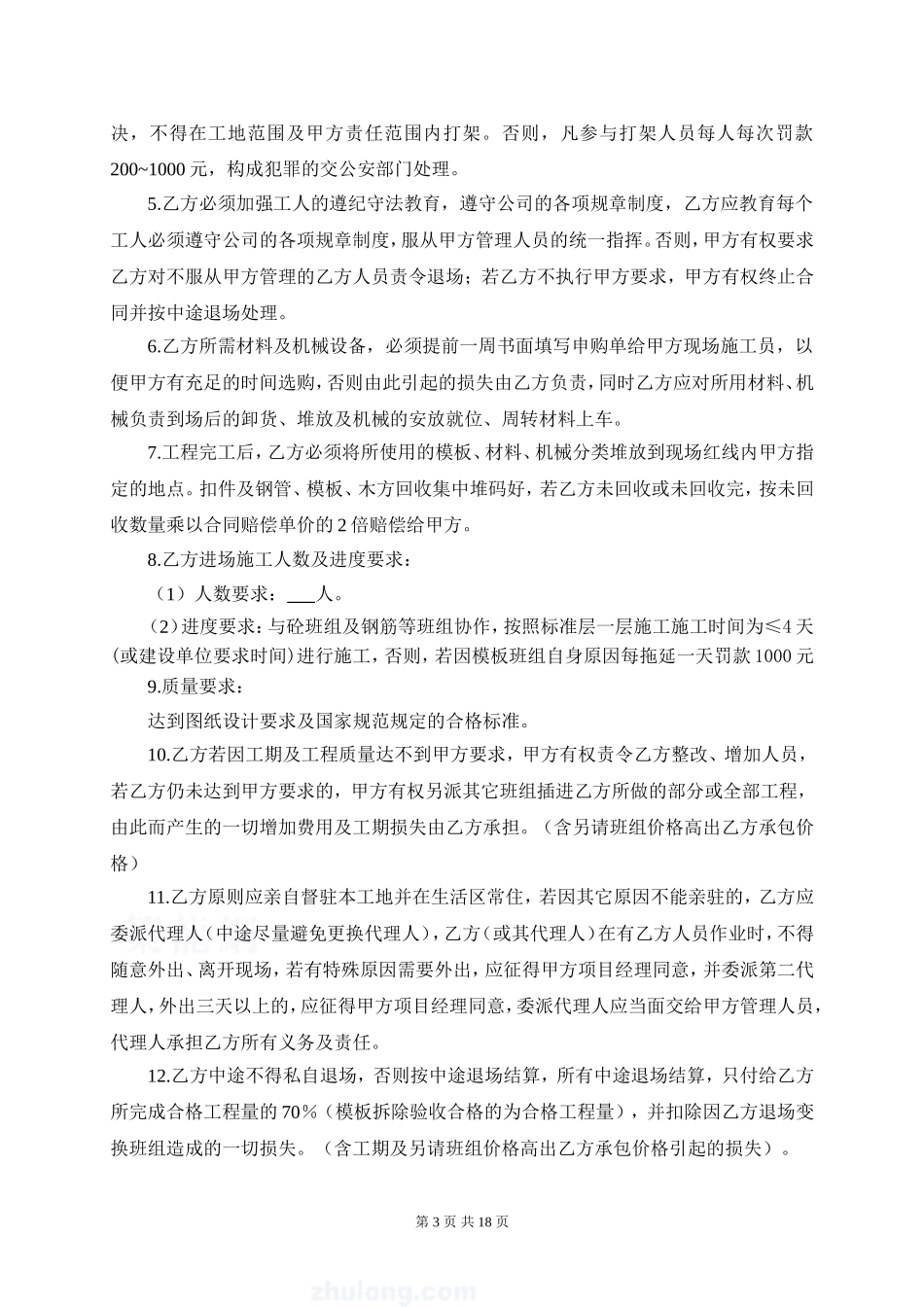 (模板)分项工程承包协议书修改8.2_第3页