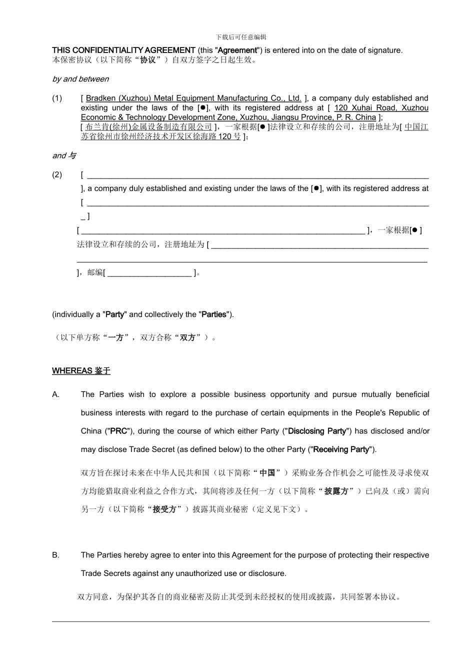 保密协议(样表)_第2页