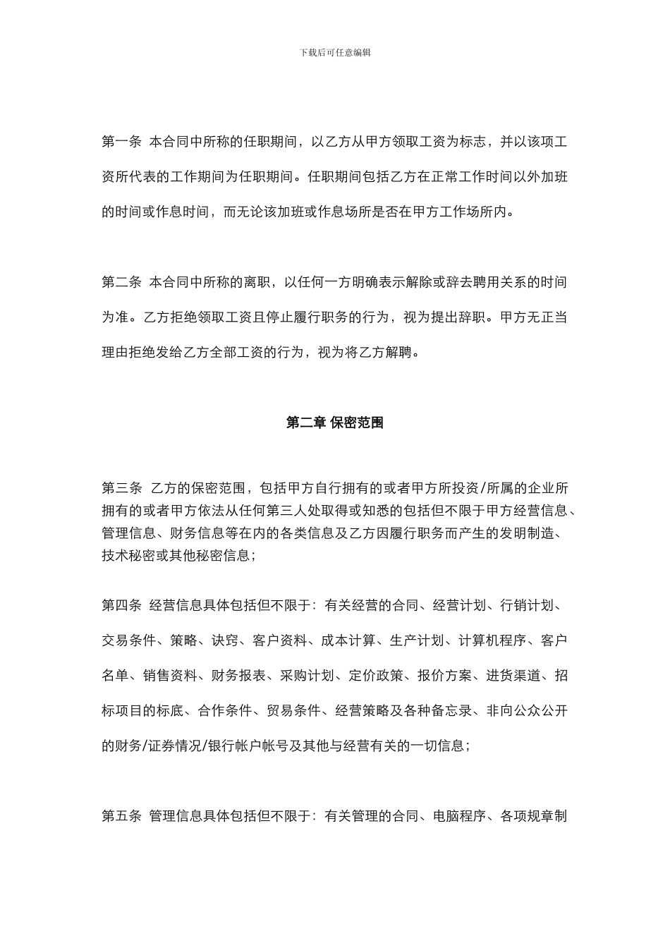 保密协议(模版)_第2页