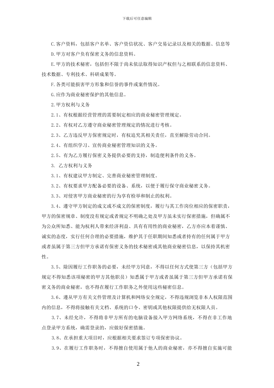 保密协议(湖南理默律所版)_第2页