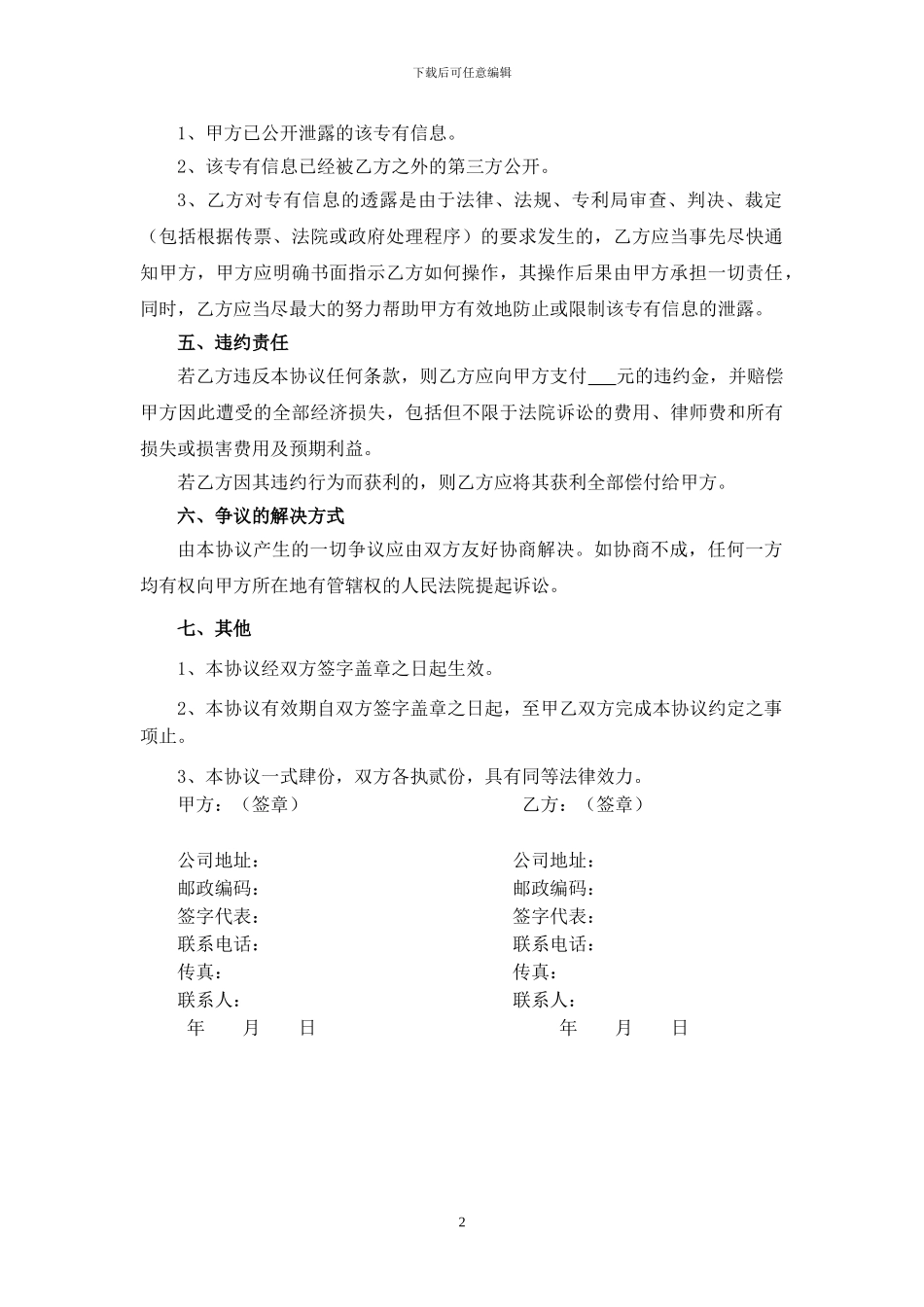 保密协议(知识产权代理)_第2页