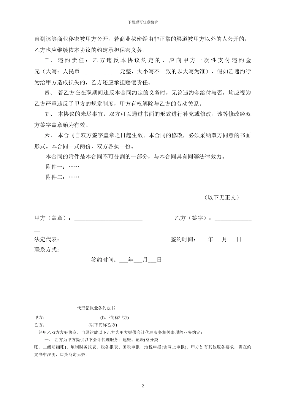 保密协议(简单版)_第2页