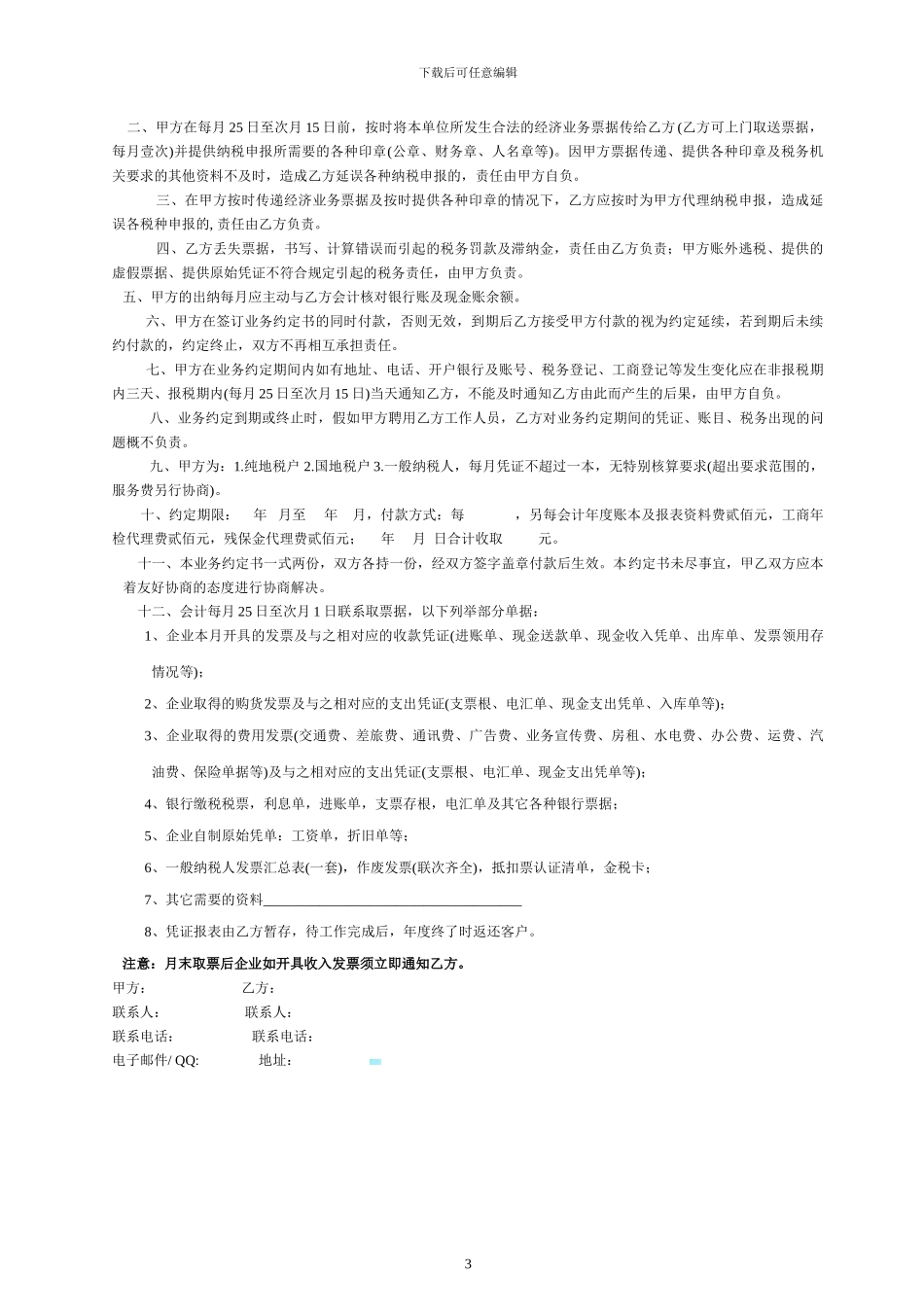 保密协议(简单版)_第3页