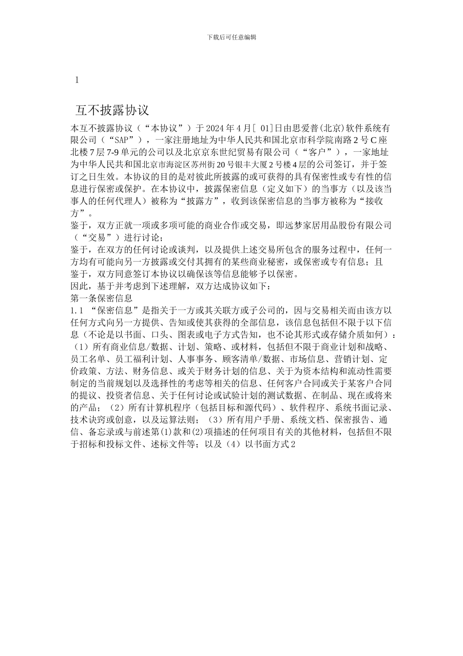 保密协议(范本)_第1页