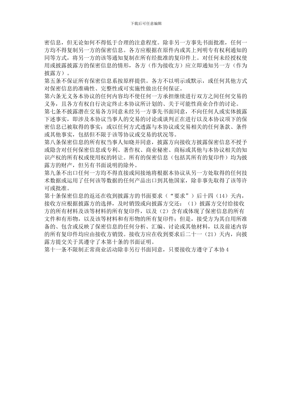 保密协议(范本)_第3页