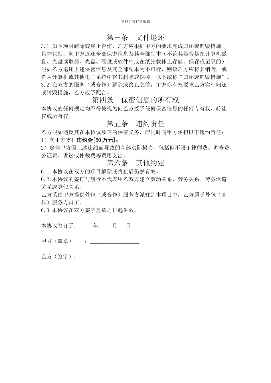 保密协议(项目参与人员)_第2页