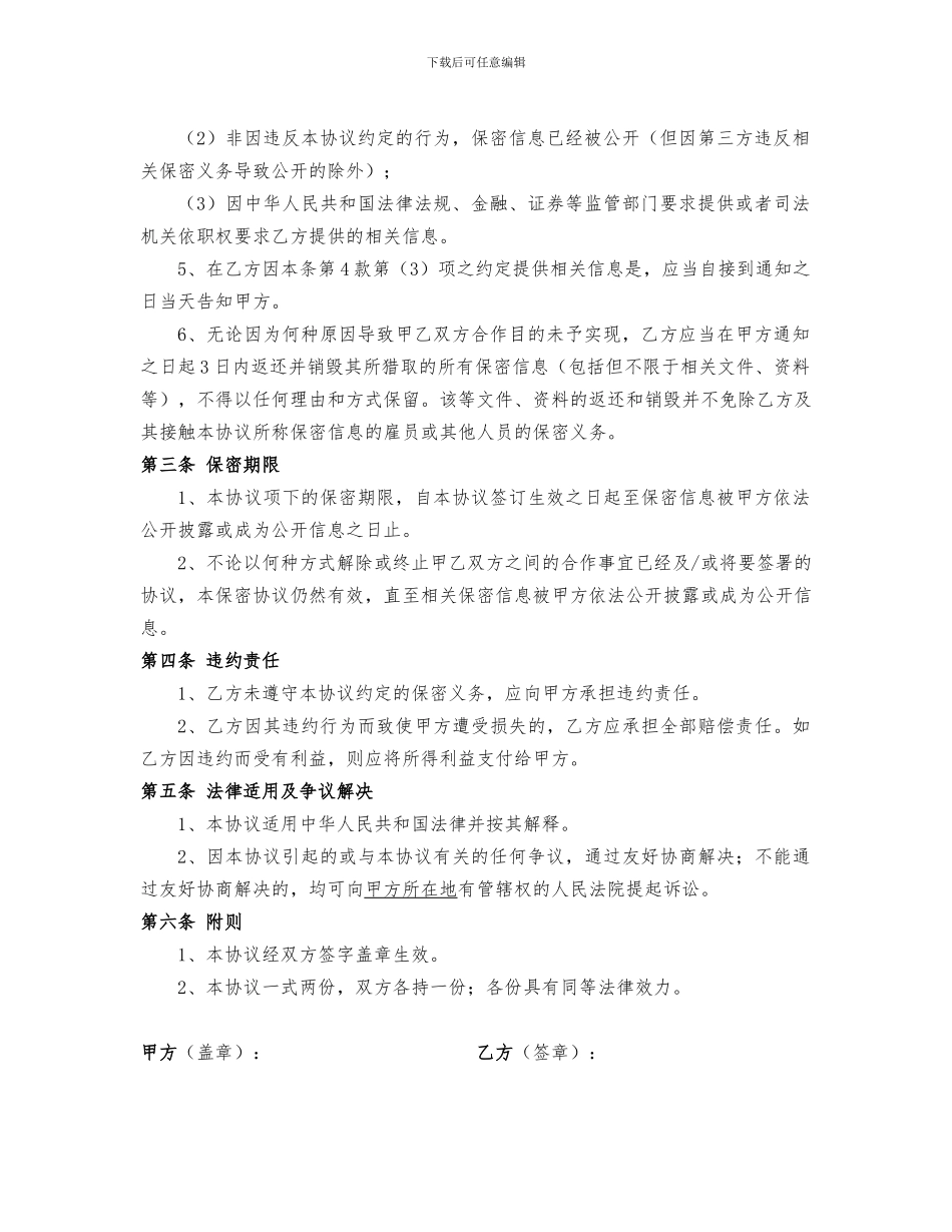 保密协议(通用版)_第2页