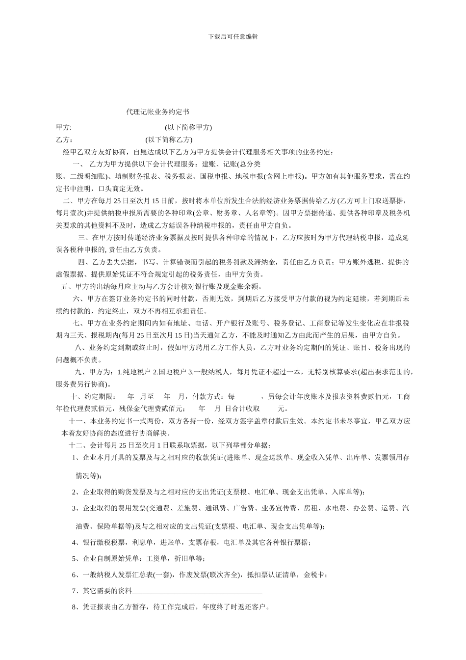 保密协议---高级管理人员_第3页