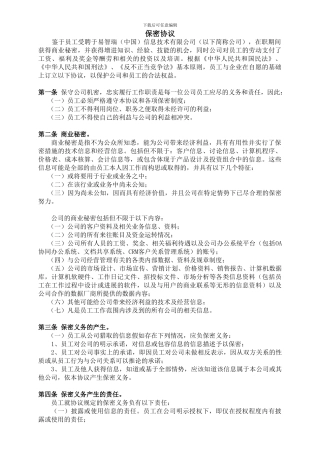 保密协议---高级管理人员