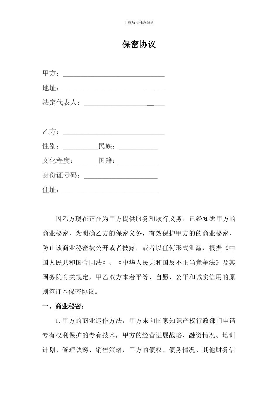 保密协议--兼职_第1页