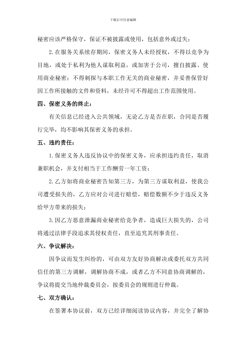 保密协议--兼职_第3页