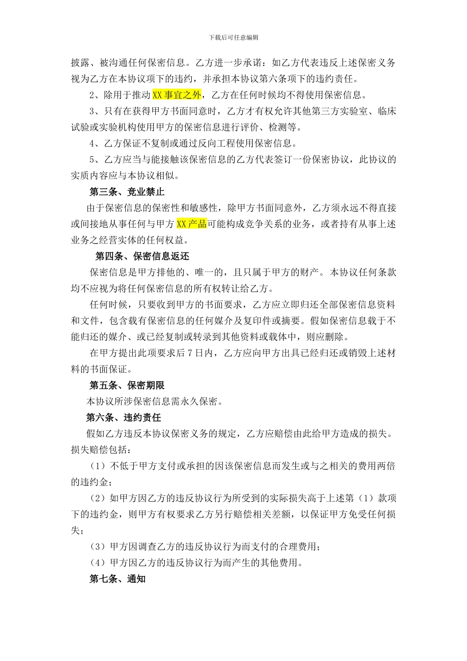 保密协议--模板_第2页