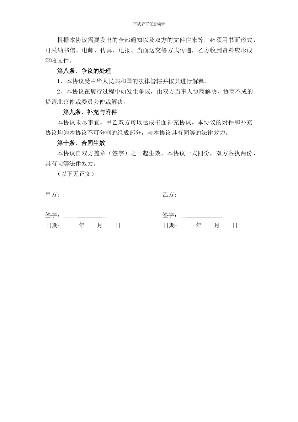 保密协议--模板_第3页