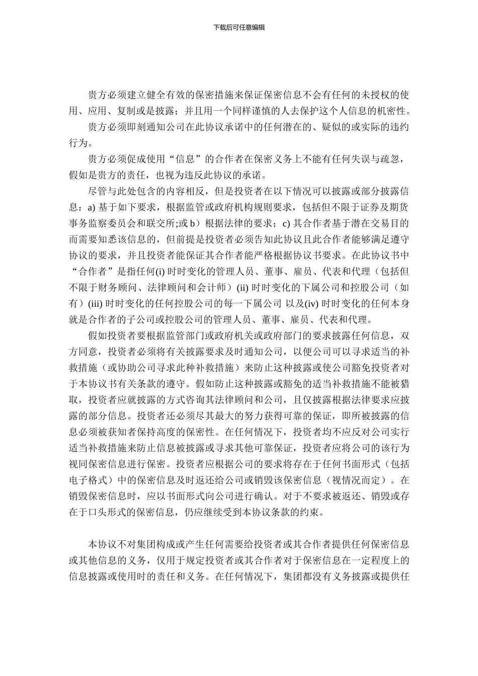 保密协议-中文版_第2页