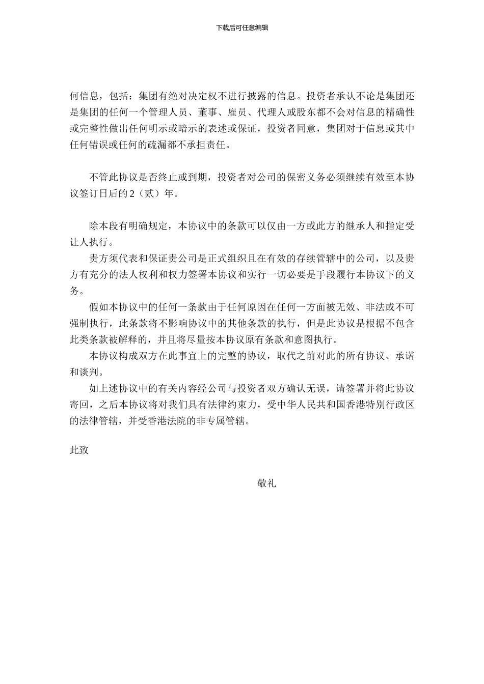 保密协议-中文版_第3页