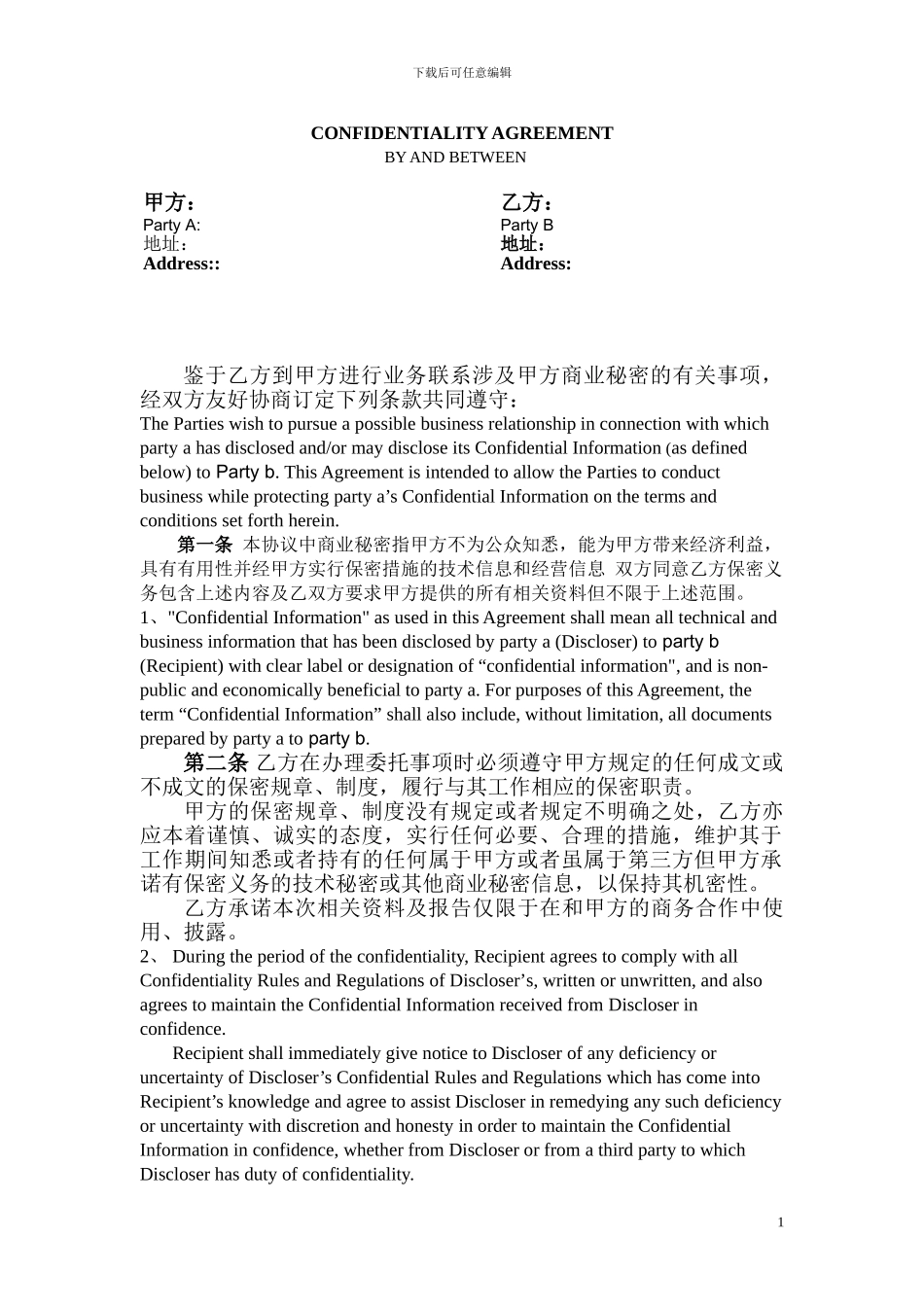 保密协议-中英文_第1页