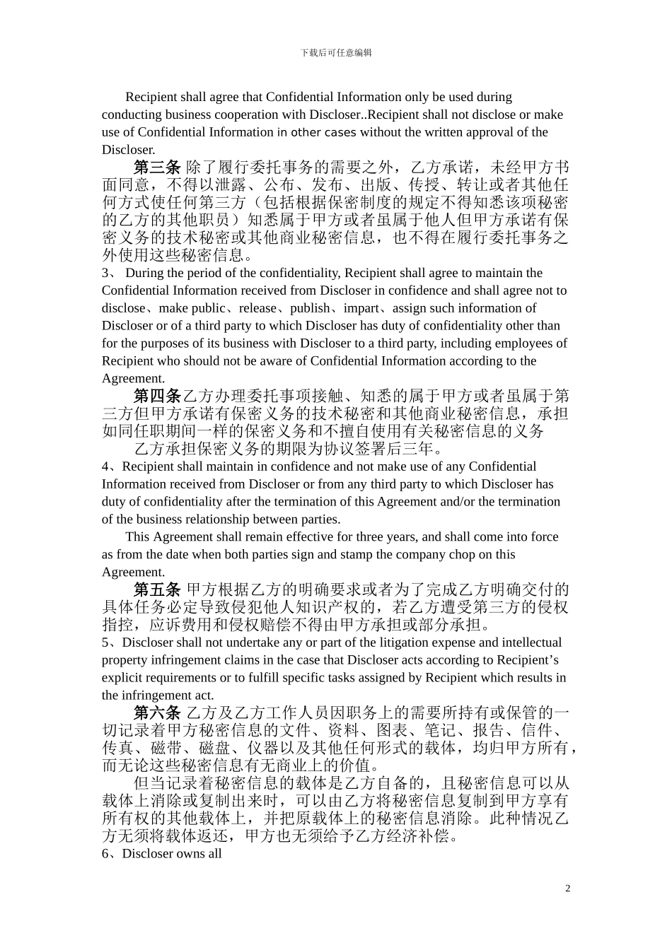 保密协议-中英文_第2页