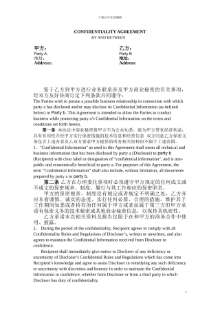 保密协议-中英文