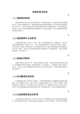 (模板)应急救援组织架构图