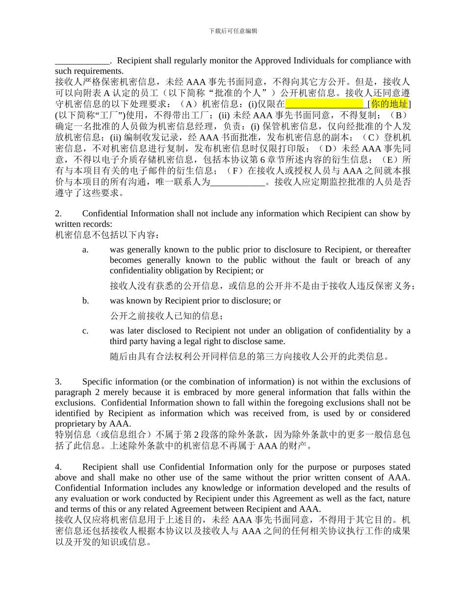 保密协议-中英文_第2页