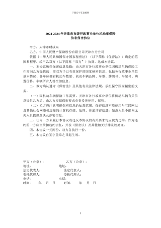 保密协议-人保