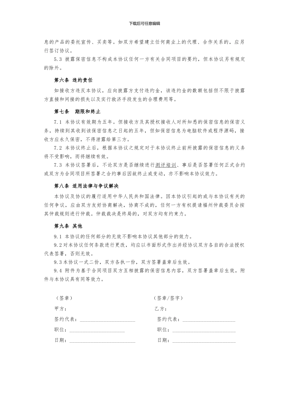 保密协议-模板_第3页