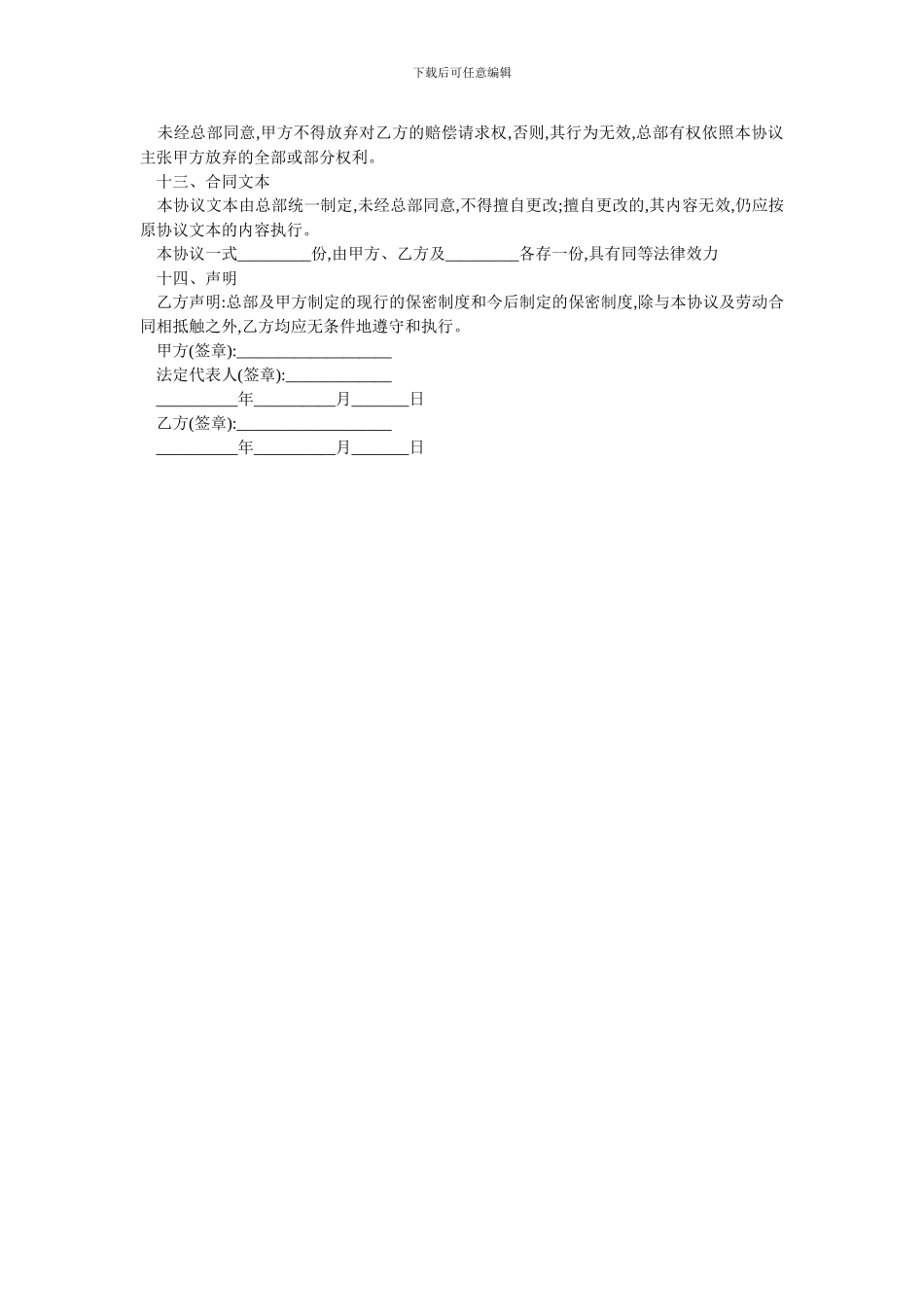 保密协议-用于公司与员工_第3页