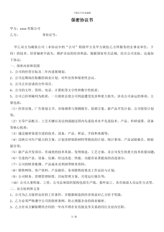 保密协议-竞业限制协议