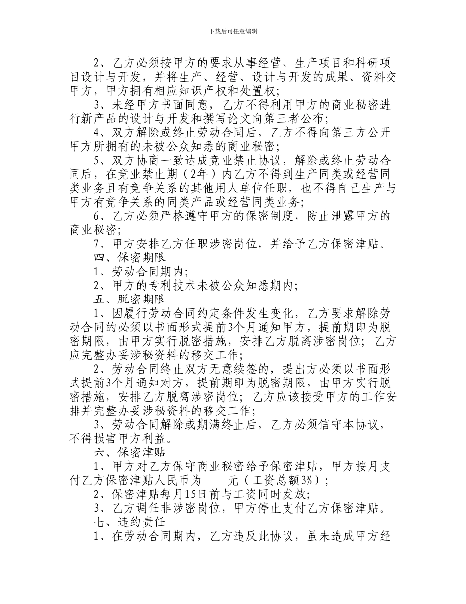 保密协议Word-文档_第2页