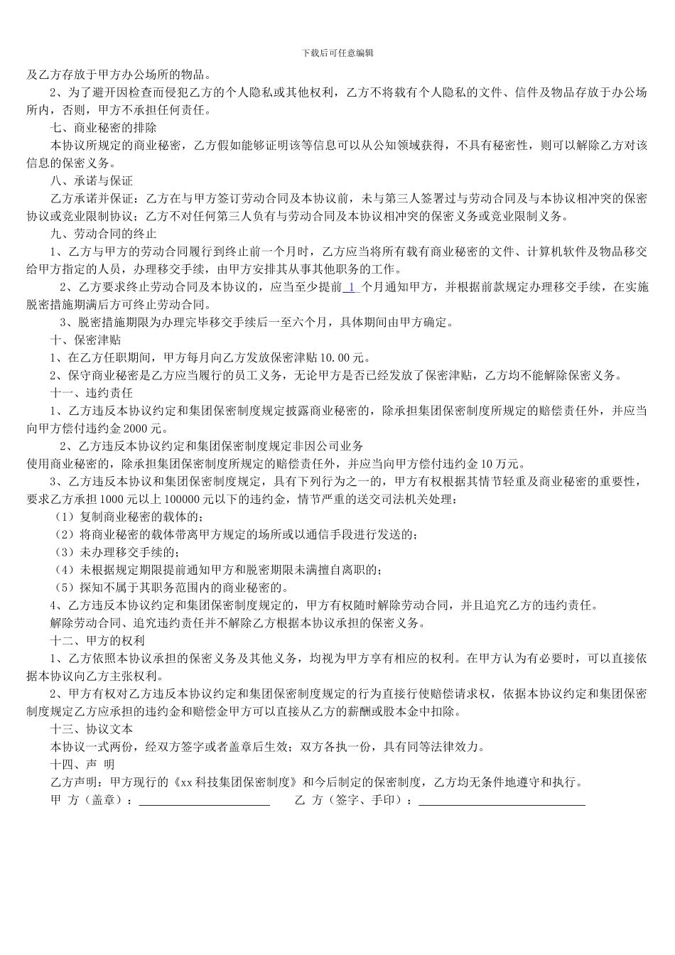 保密协议B-印刷版_第2页
