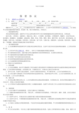 保密协议B-印刷版