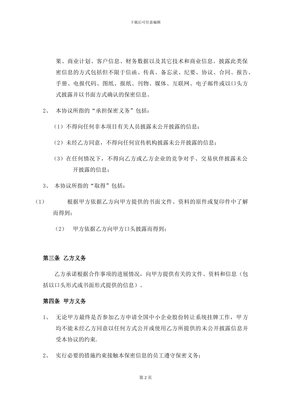 保密协议—通用版_第2页