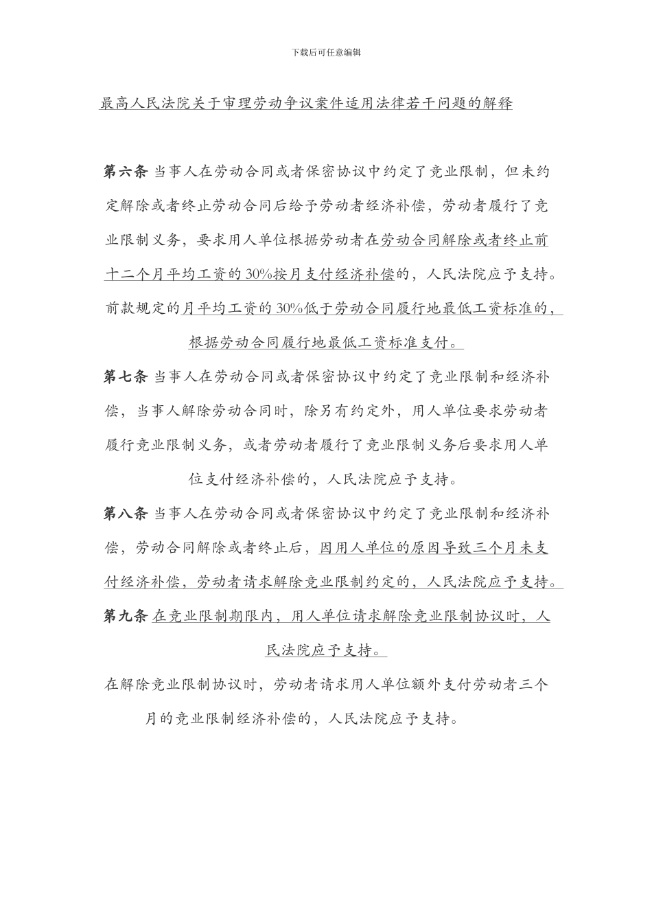 保密协议、竟业禁止协议之法律规定_第2页