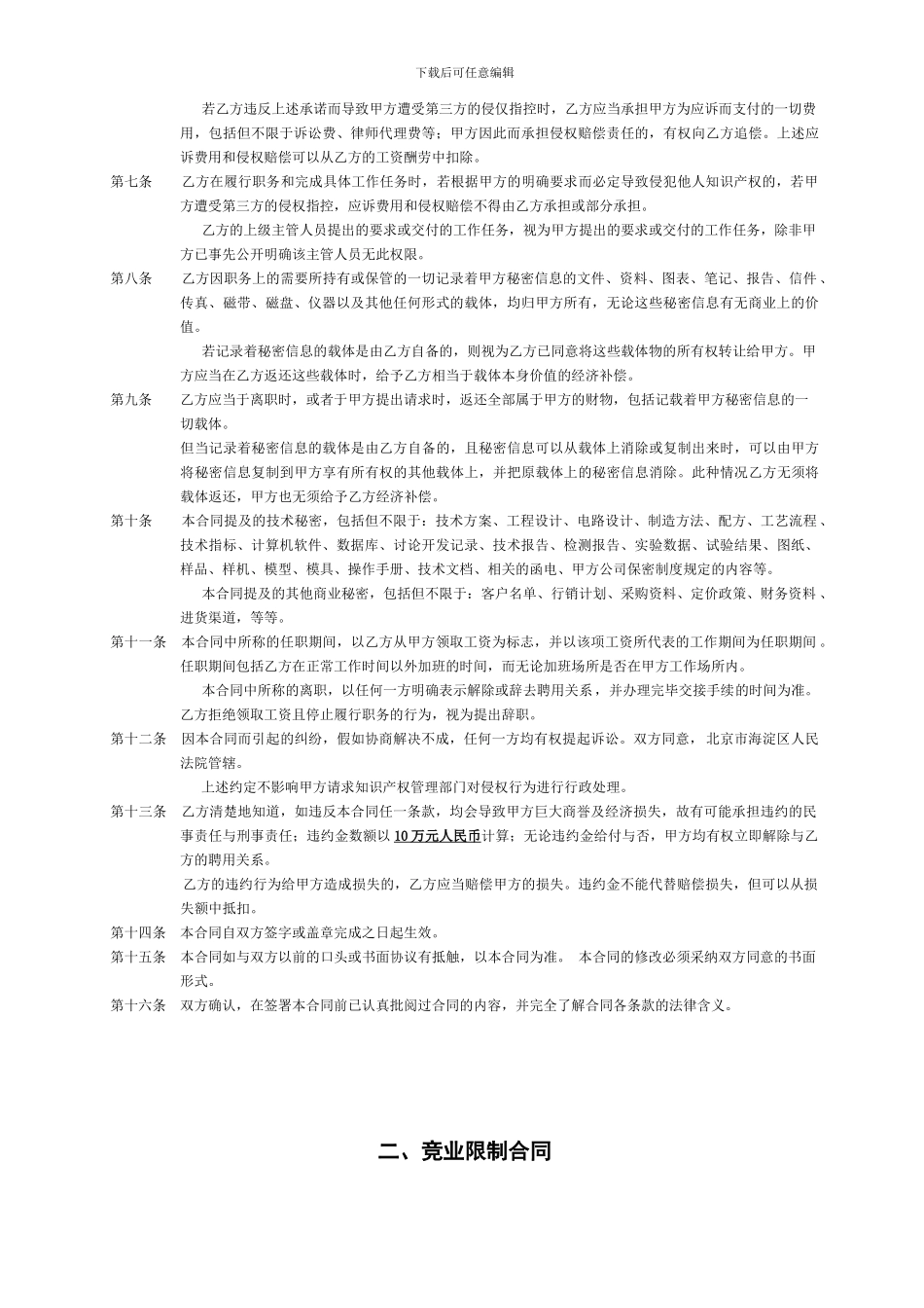 保密协议与竞业限制合同最终版_第3页