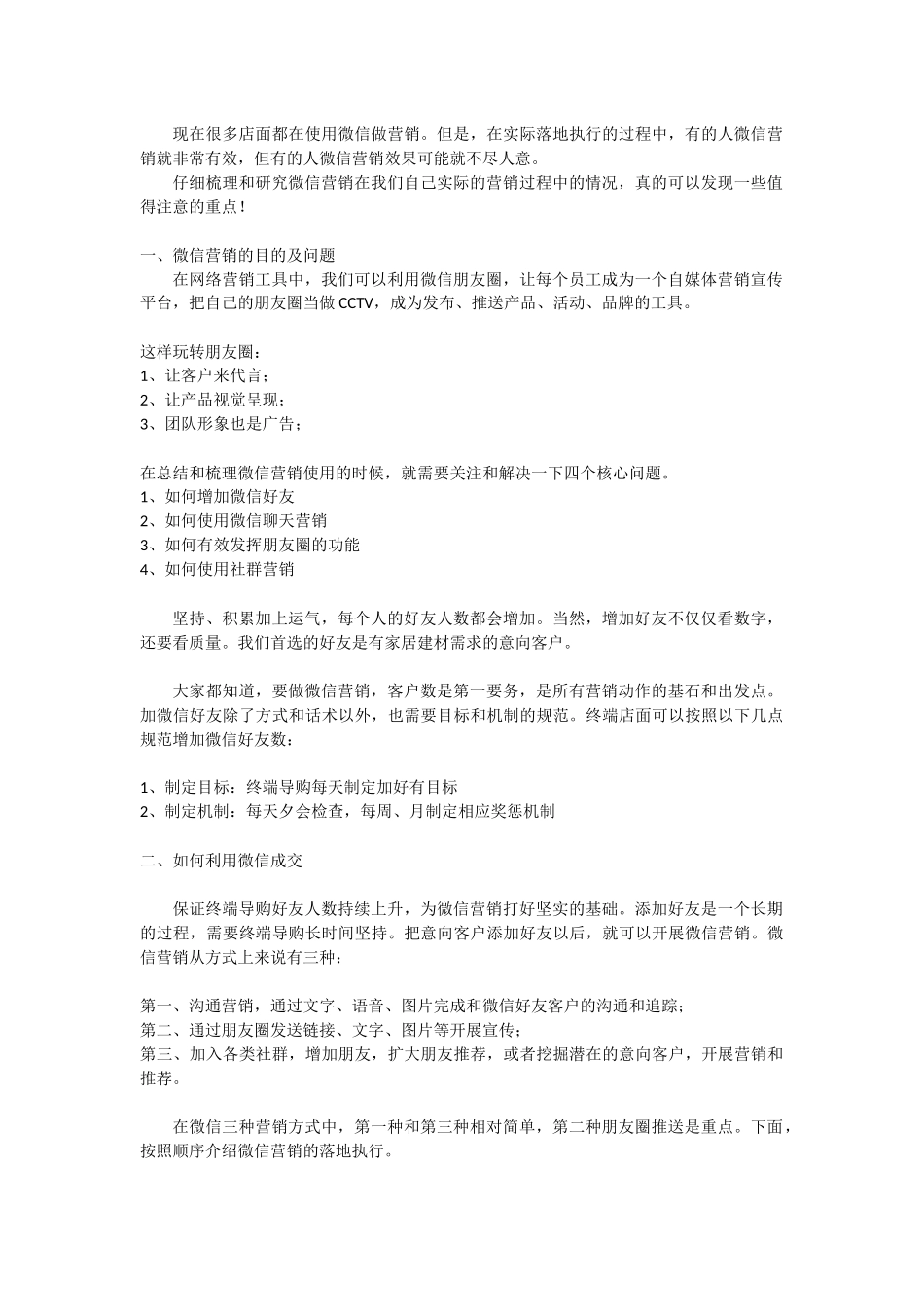 (内部机密禁止外传)第三方微信爆破方案_第1页