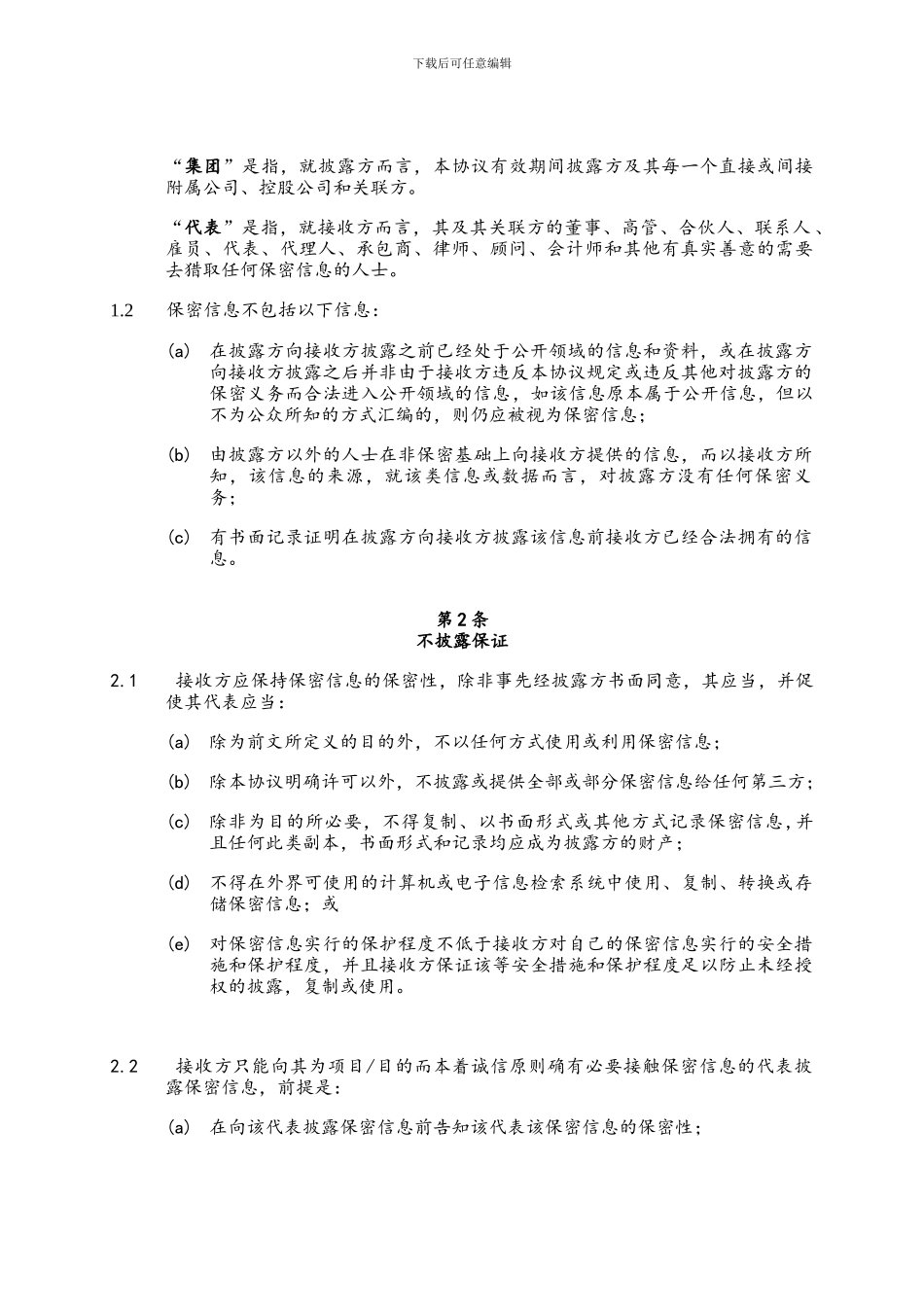 保密协议中文版_第2页