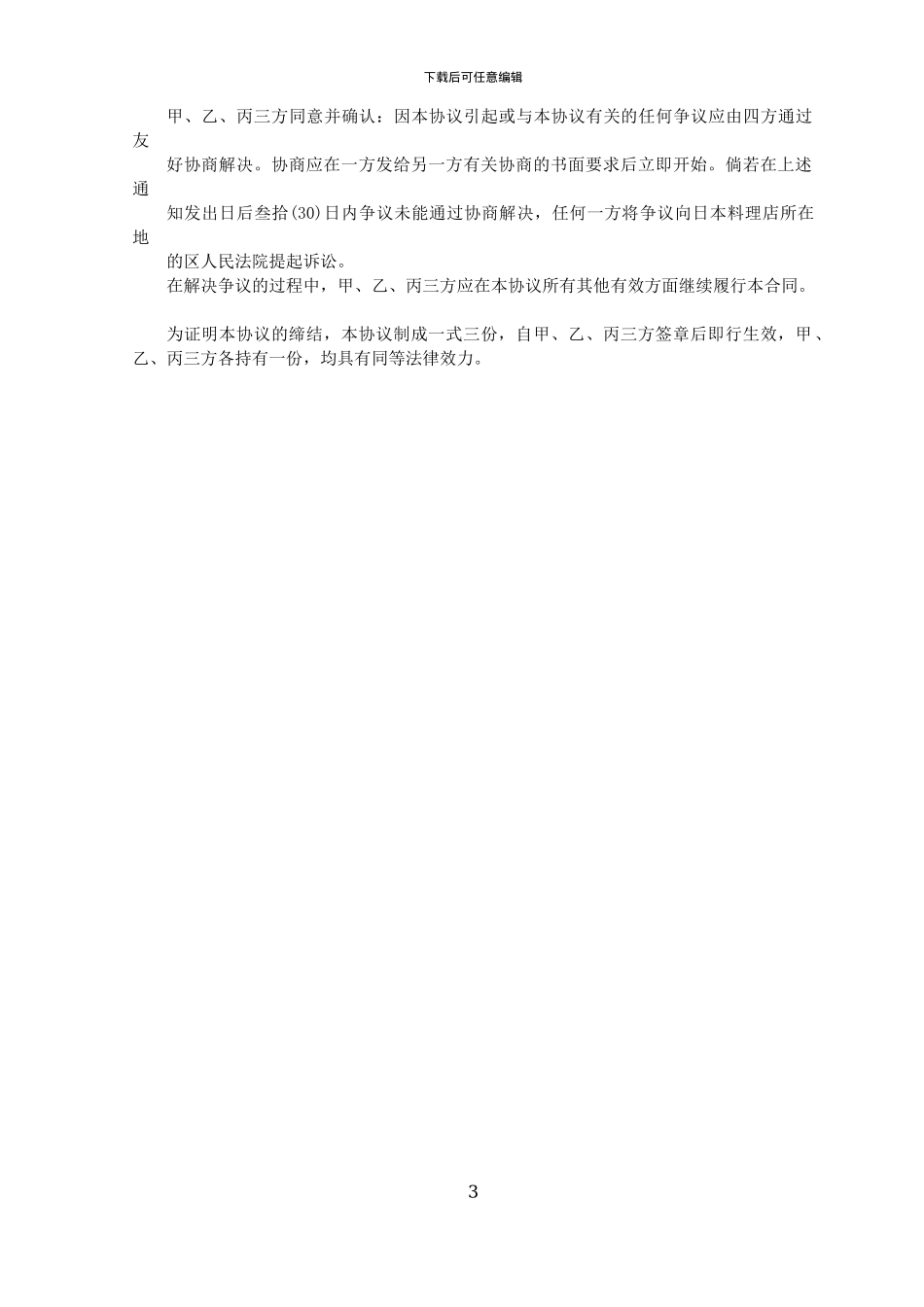 保密协议中日文双语_第3页