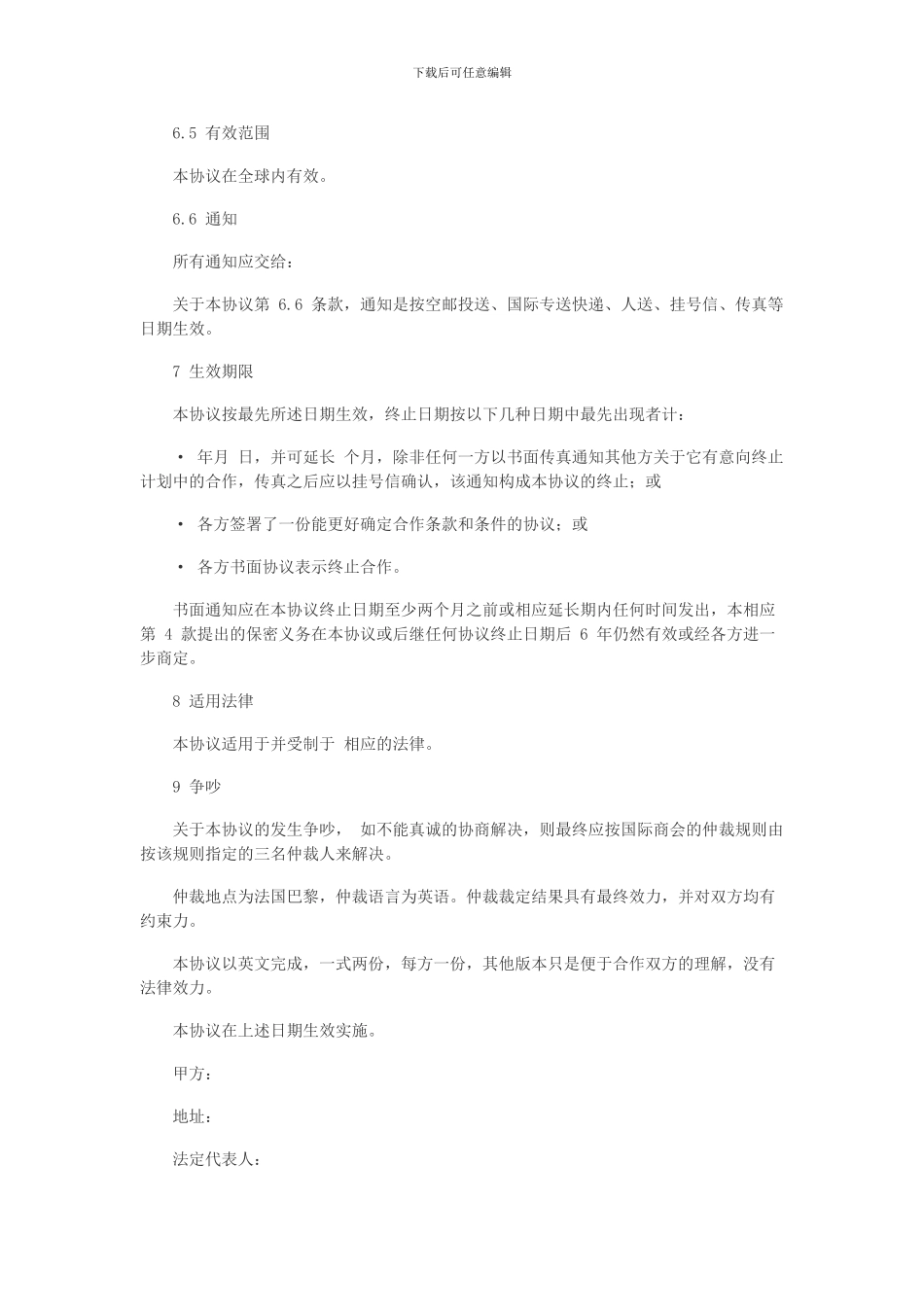 保密协议中英文对照_第3页