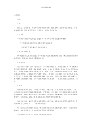 保密协议中英文对照