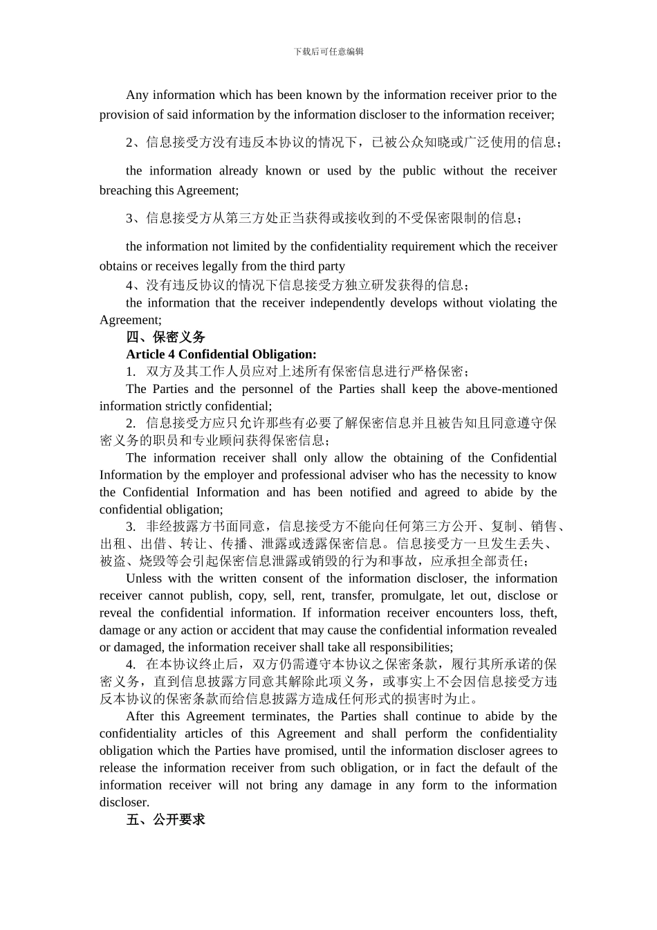 保密协议中英文版_第2页