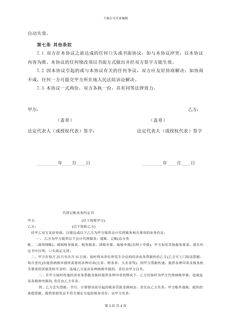 保密协议书(与合作单位签署)_第3页