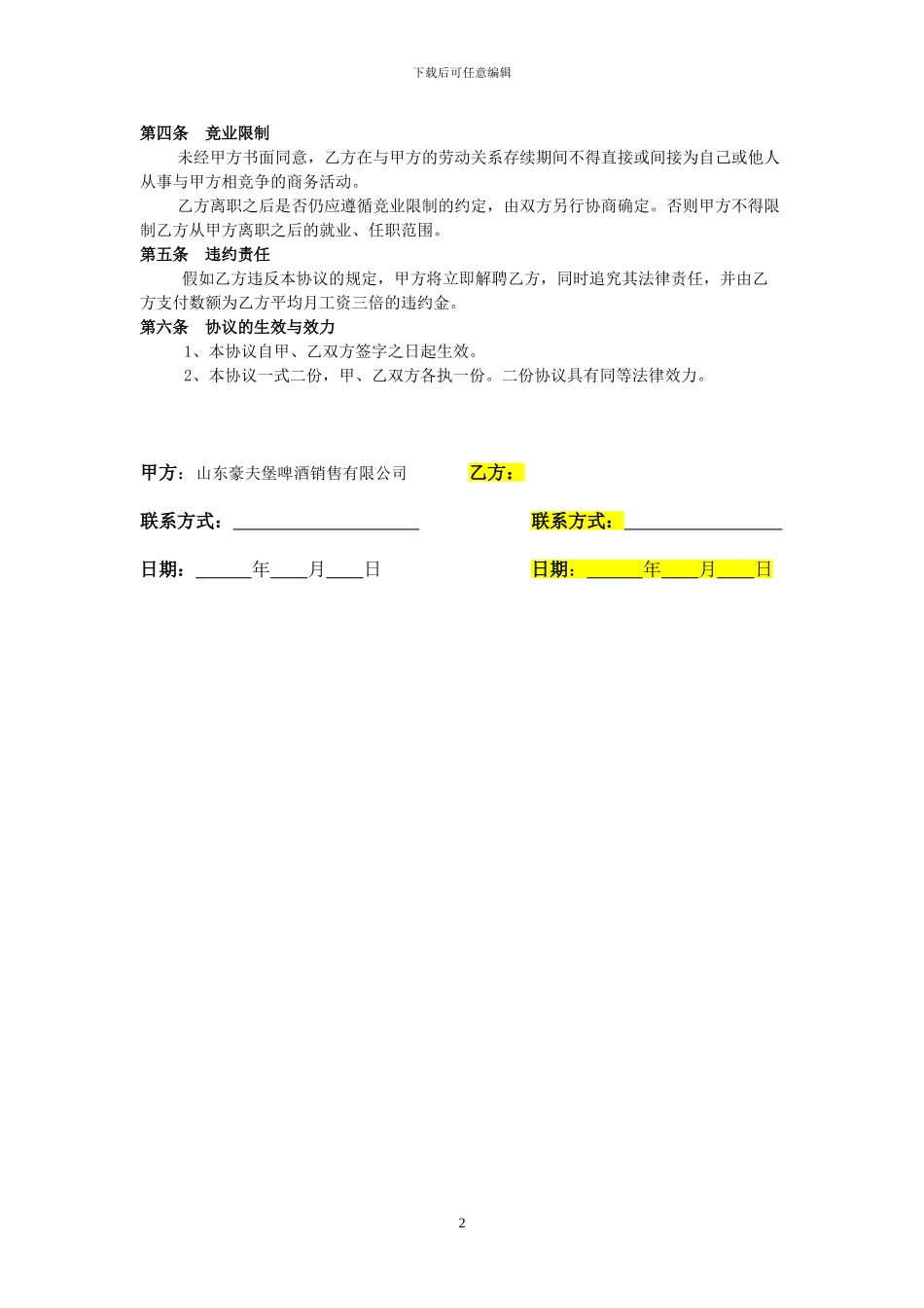 保密协议书(一式两份)_第2页