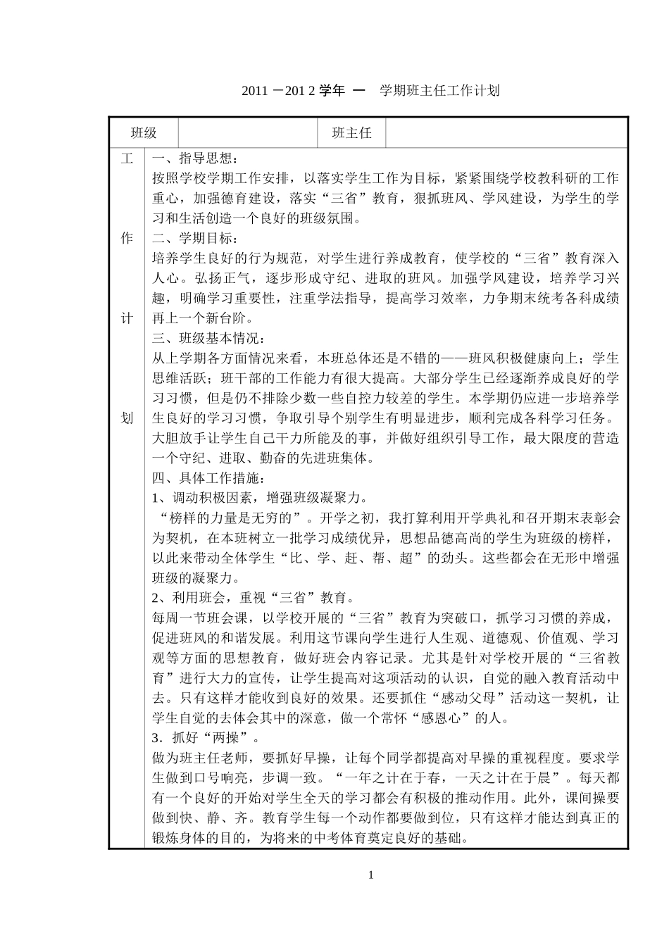 (内容详细)班主任工作手册_第1页