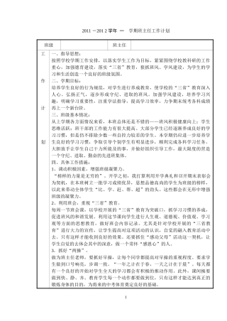 (内容详细)班主任工作手册